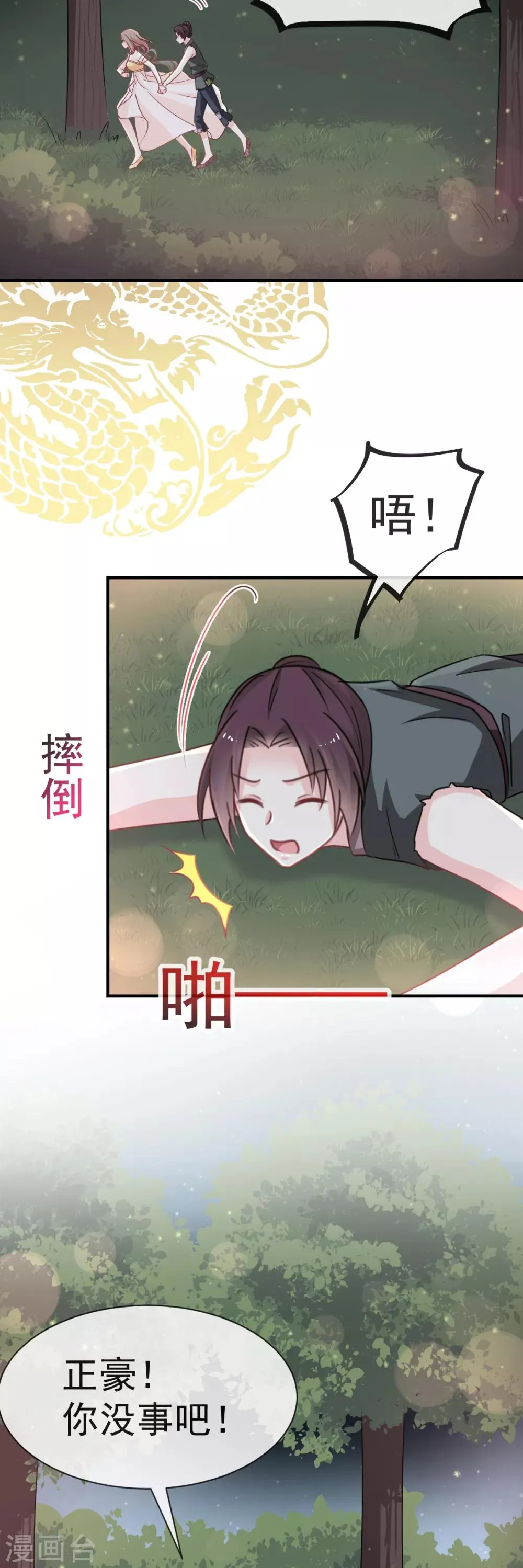 第18话 暴君的温柔 第21页