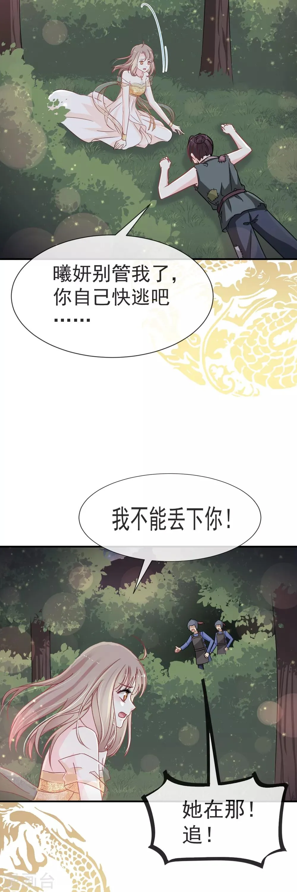 第18话 暴君的温柔 第22页