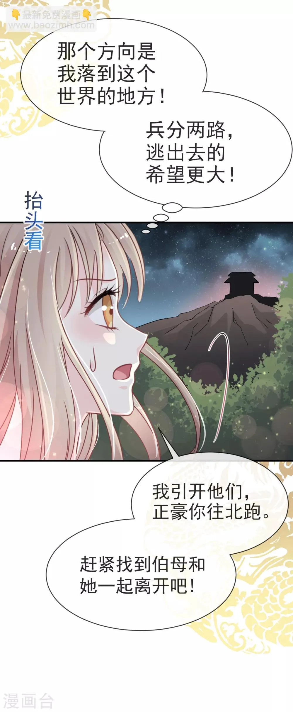 第18话 暴君的温柔 第23页