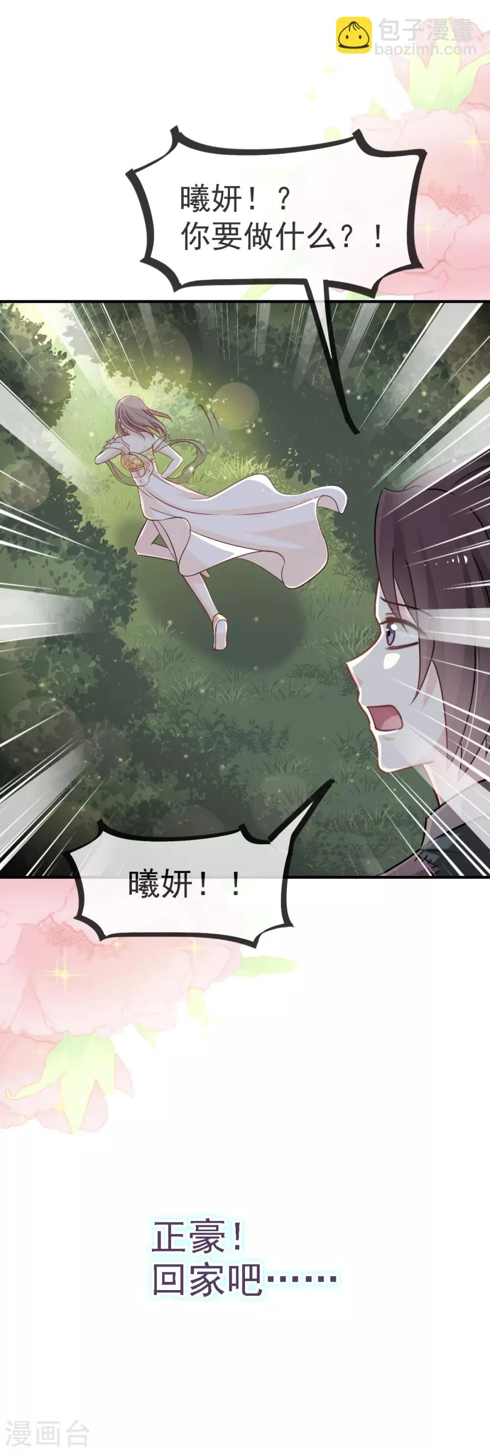 第18话 暴君的温柔 第24页