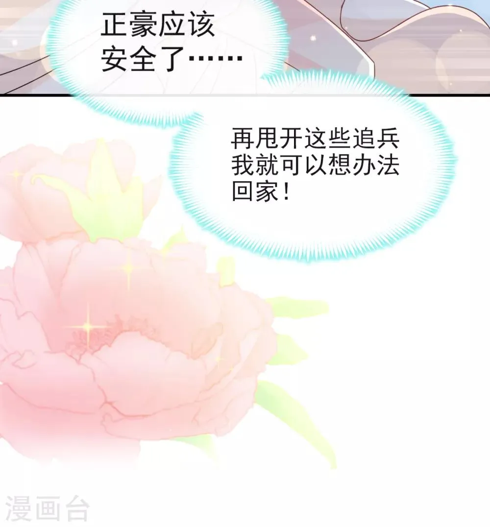 第19话 我要回家 第2页