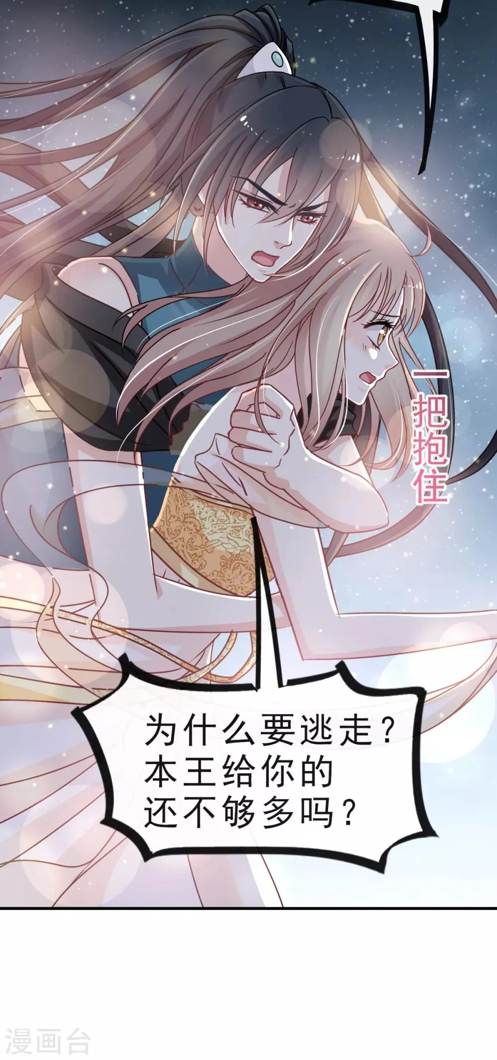 第19话 我要回家 第7页