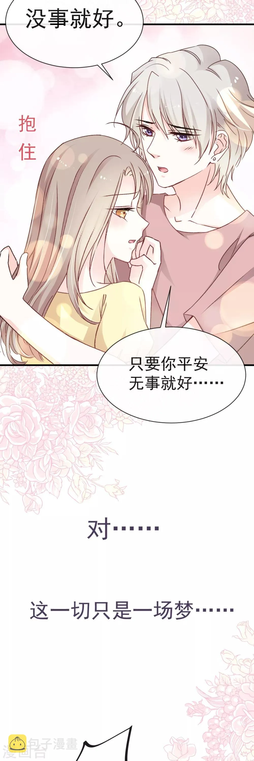 第20话 这才是生活 第7页