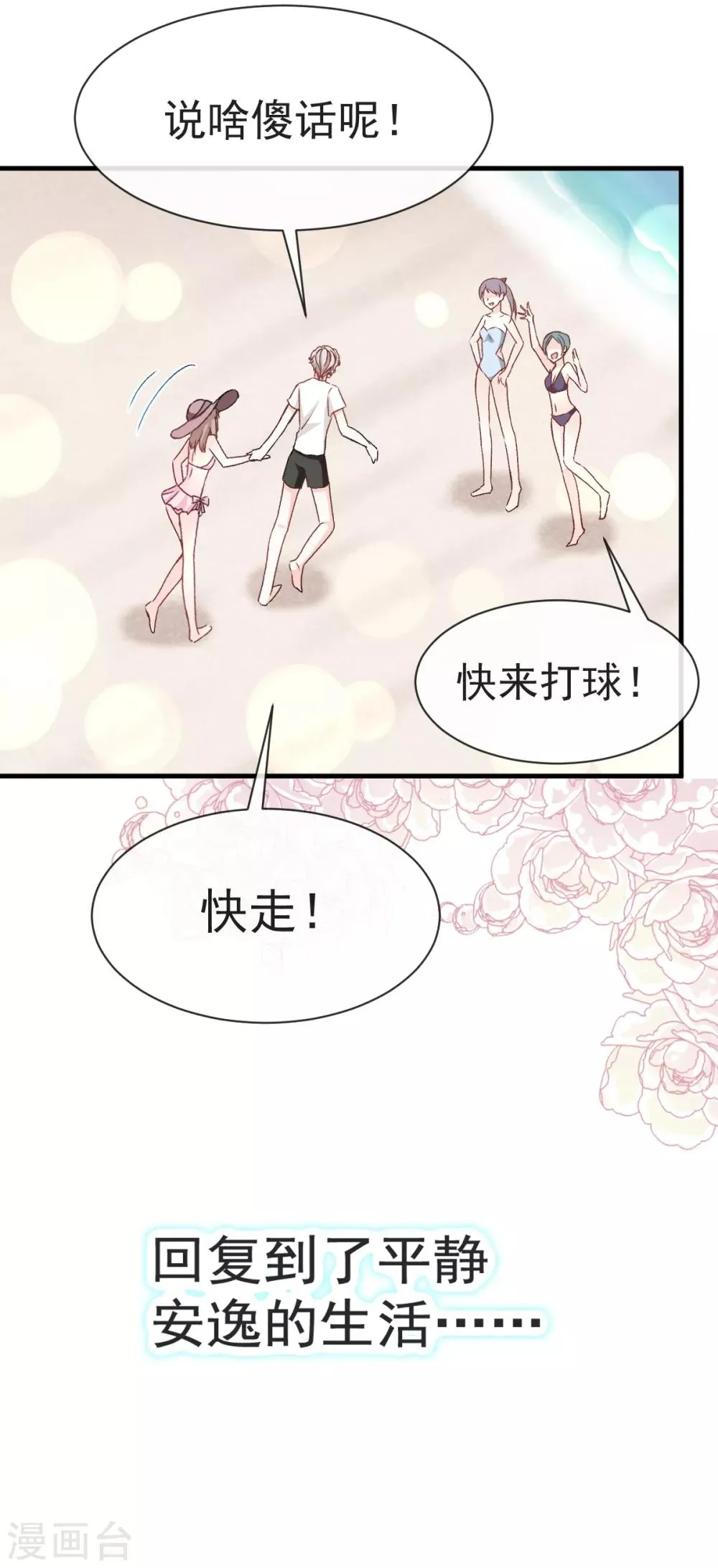第20话 这才是生活 第15页