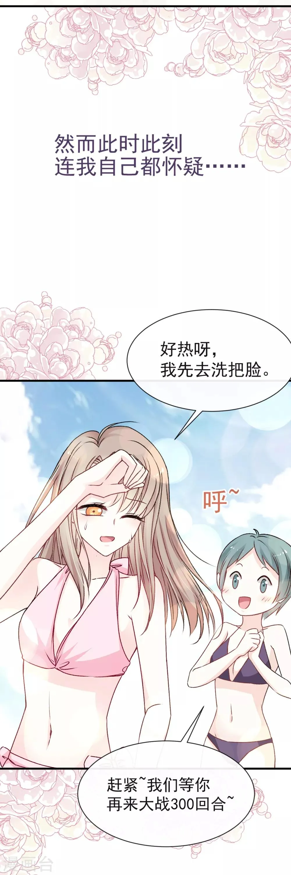 第20话 这才是生活 第17页