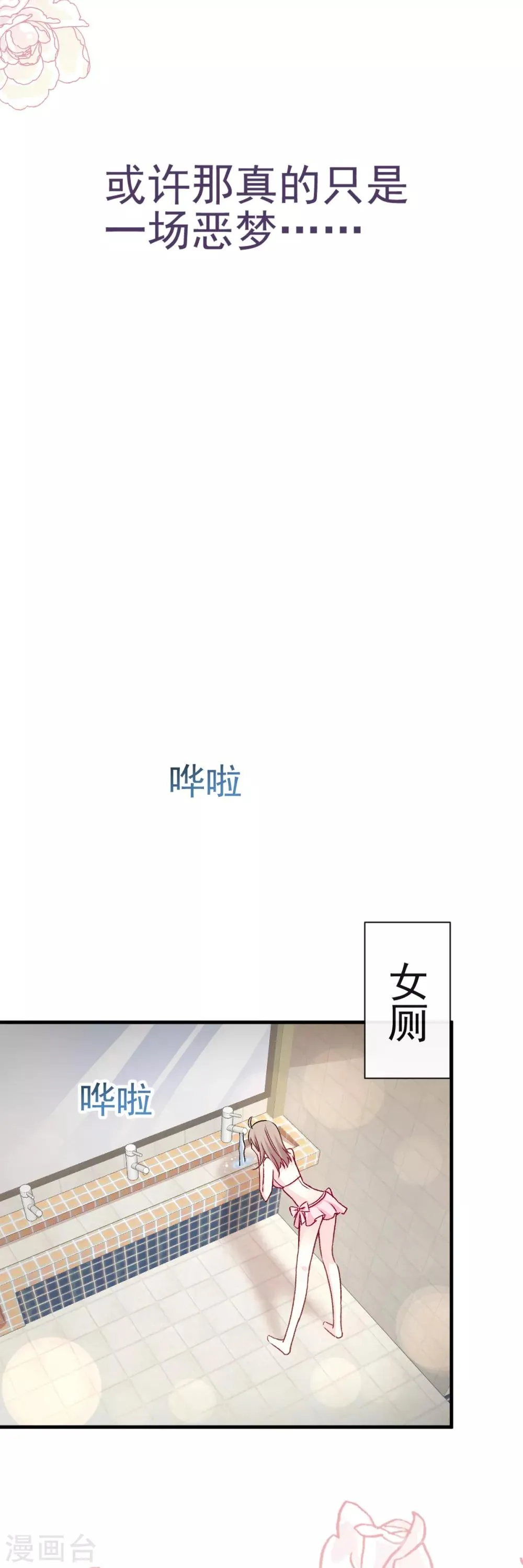 第20话 这才是生活 第18页