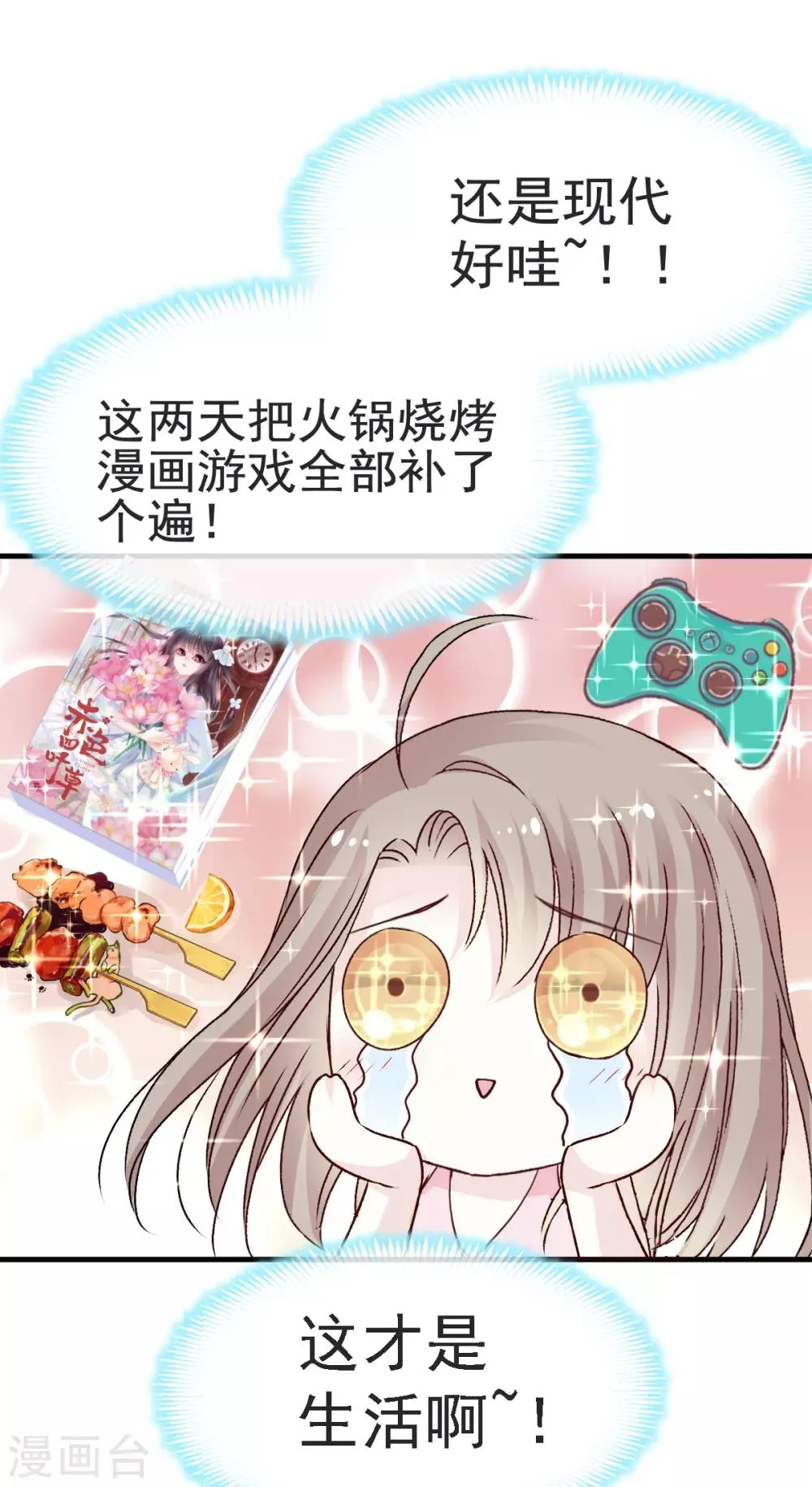 第20话 这才是生活 第20页