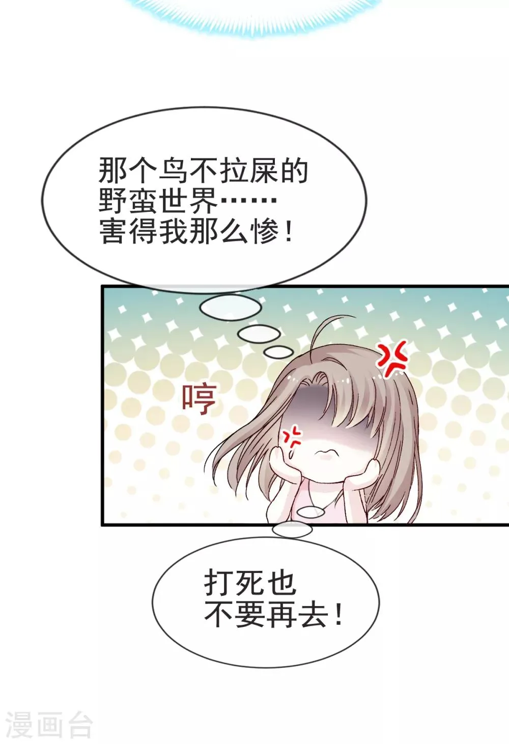 第20话 这才是生活 第21页