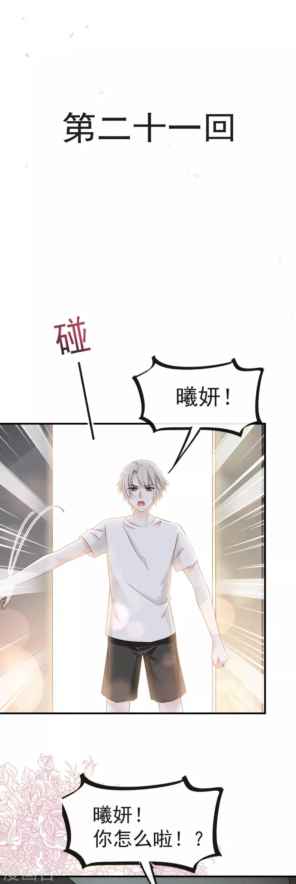 第21话 子轩的告白 第1页