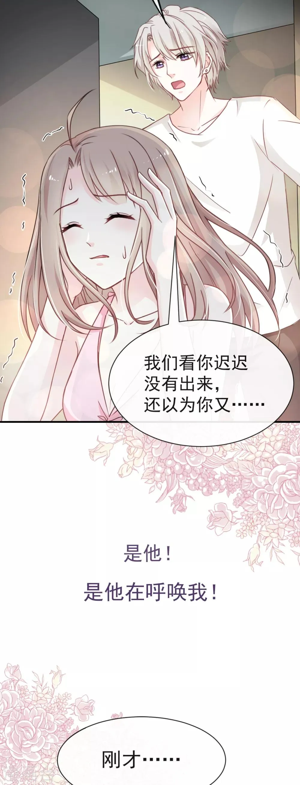 第21话 子轩的告白 第2页