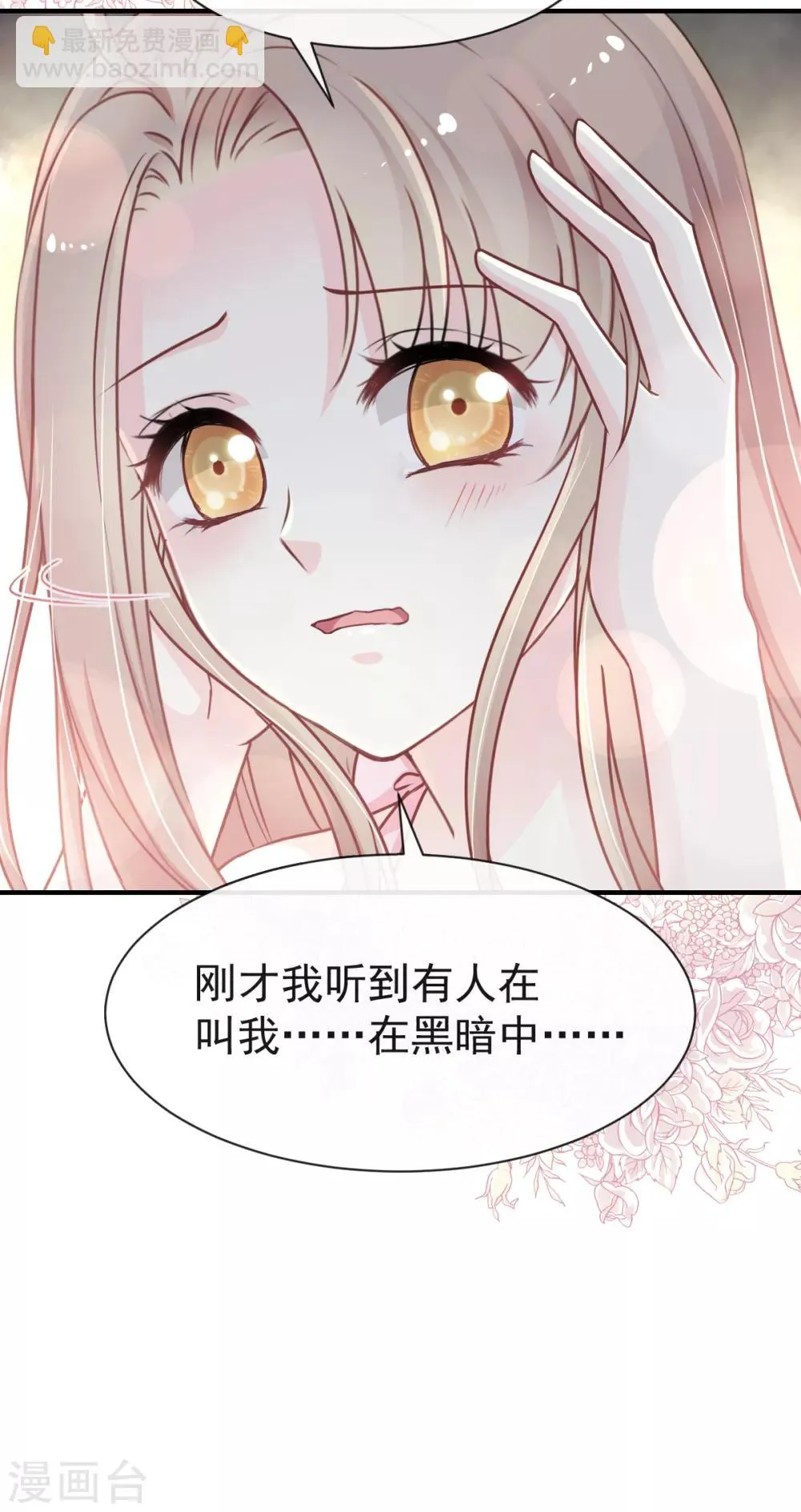 第21话 子轩的告白 第3页