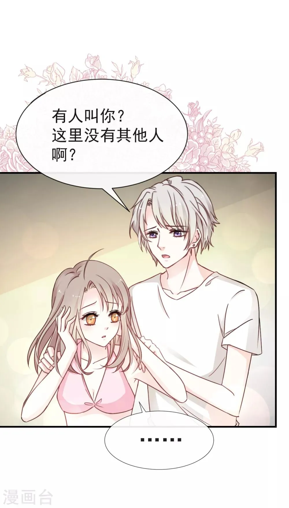 第21话 子轩的告白 第4页