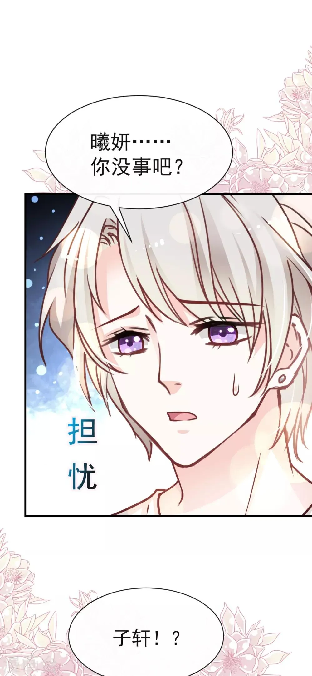 第21话 子轩的告白 第5页