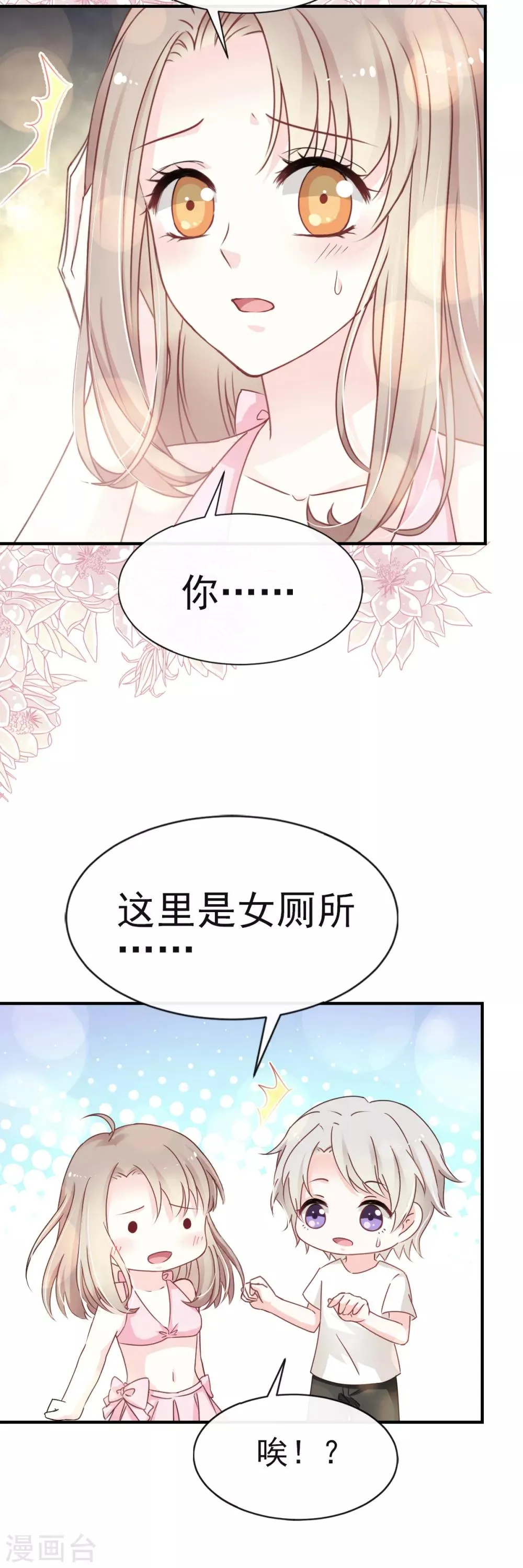 第21话 子轩的告白 第6页