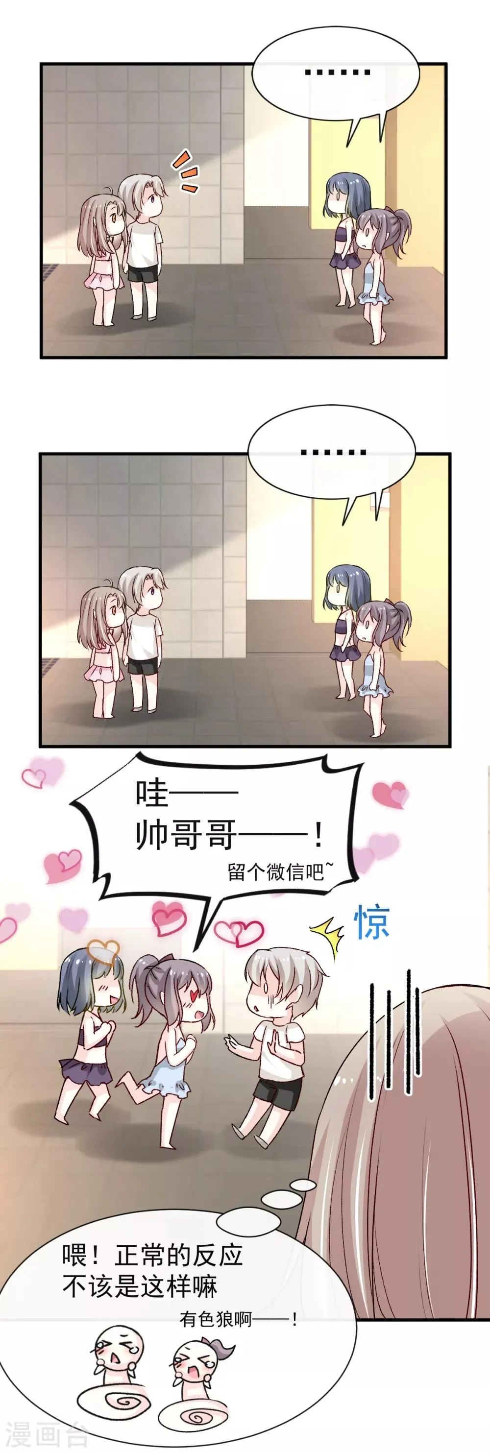 第21话 子轩的告白 第7页