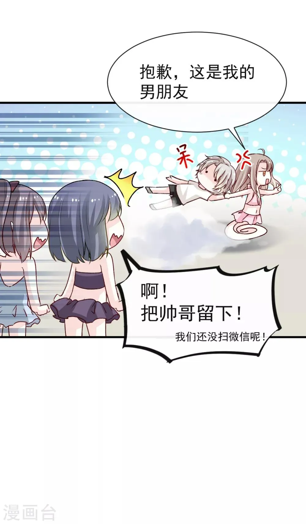 第21话 子轩的告白 第8页