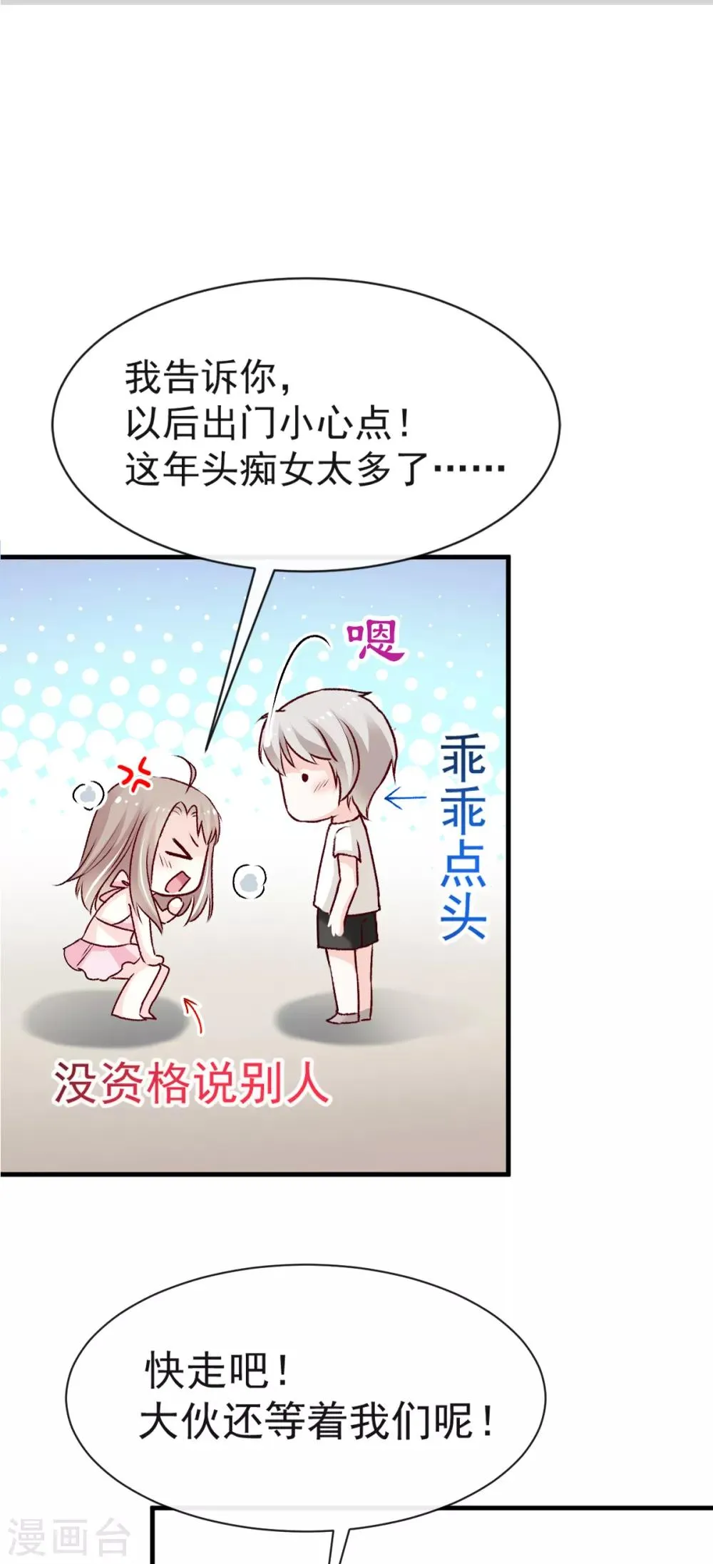 第21话 子轩的告白 第9页