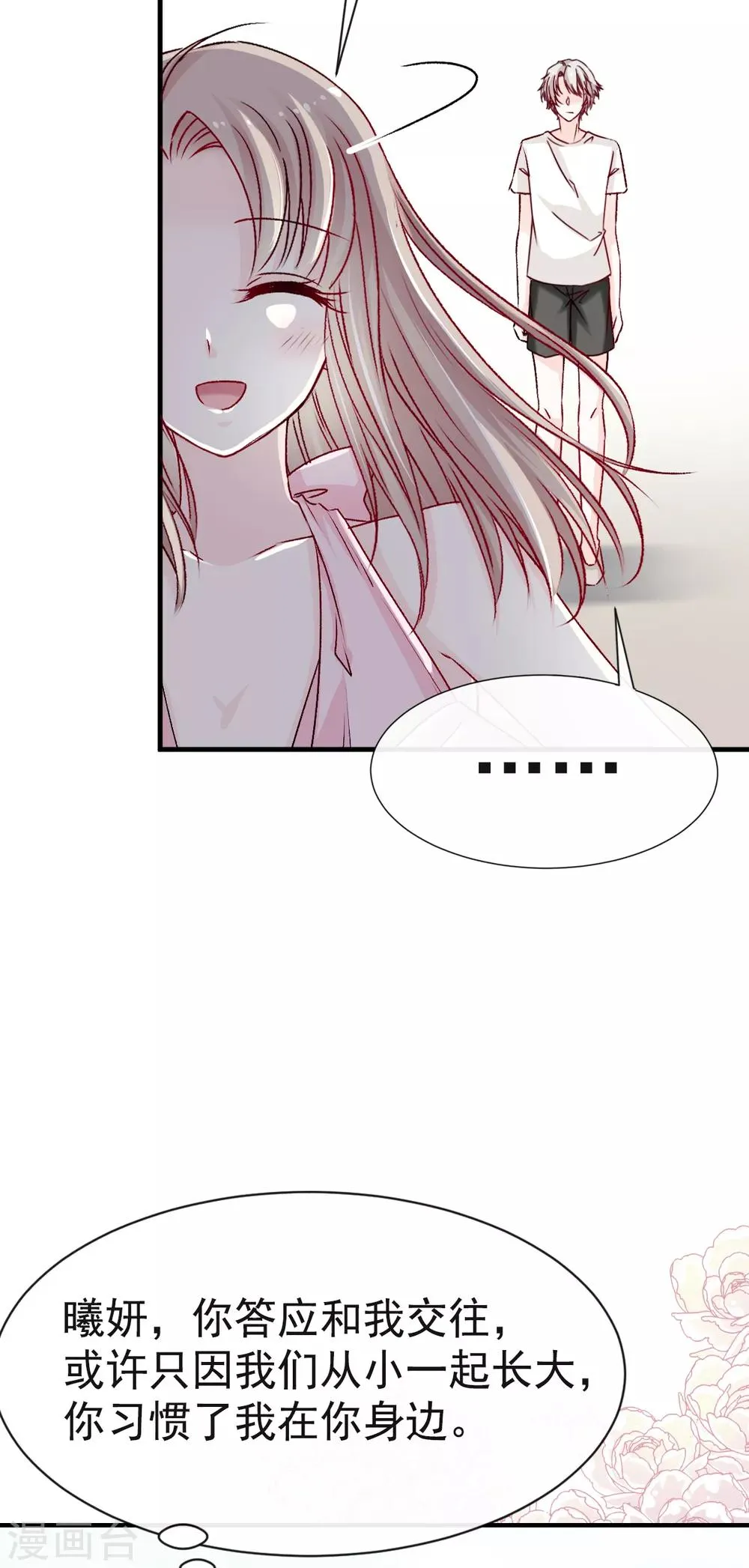 第21话 子轩的告白 第10页
