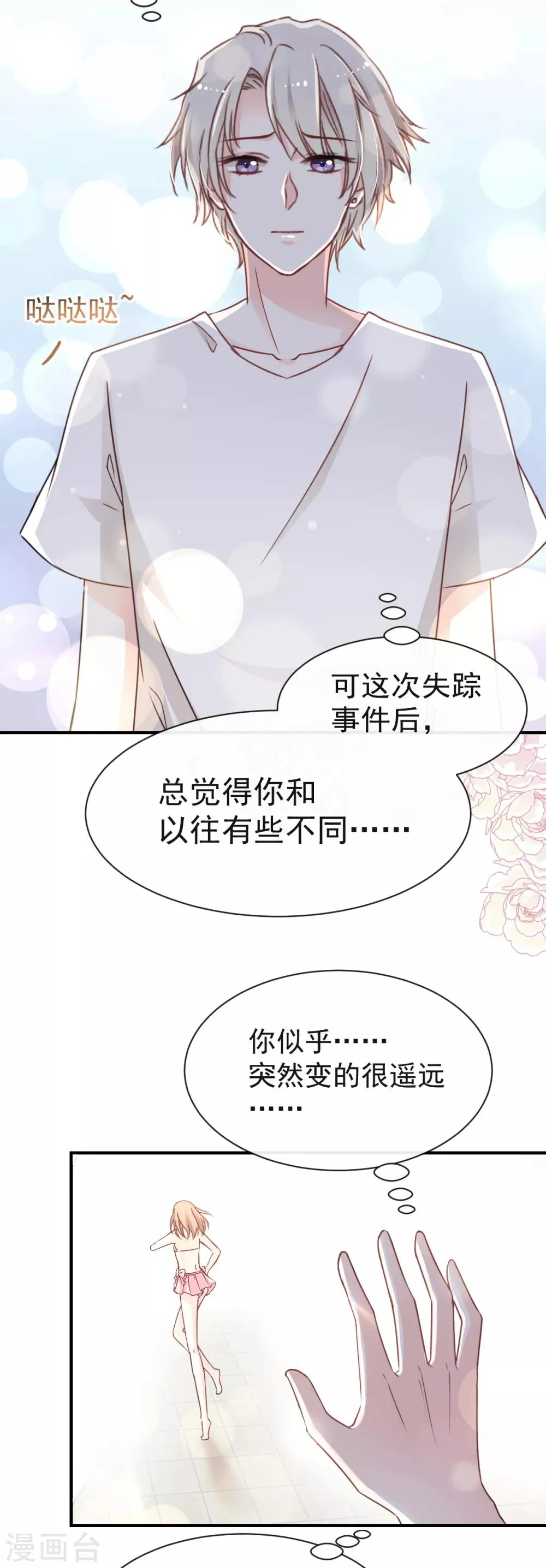 第21话 子轩的告白 第11页