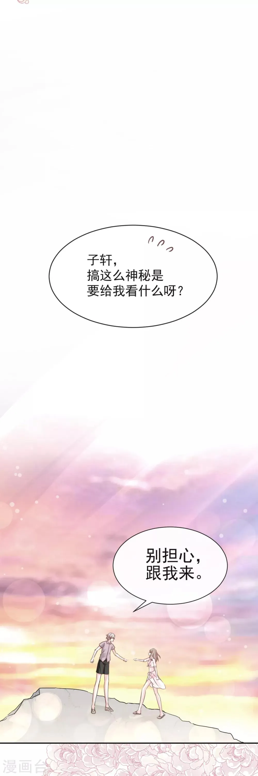 第21话 子轩的告白 第13页