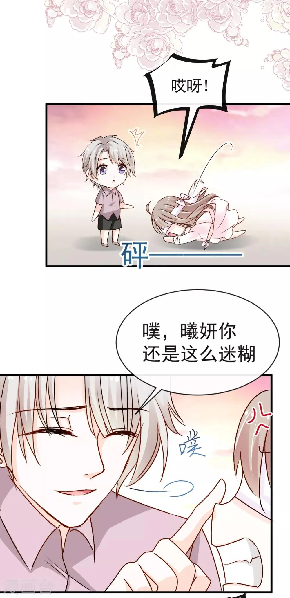 第21话 子轩的告白 第14页