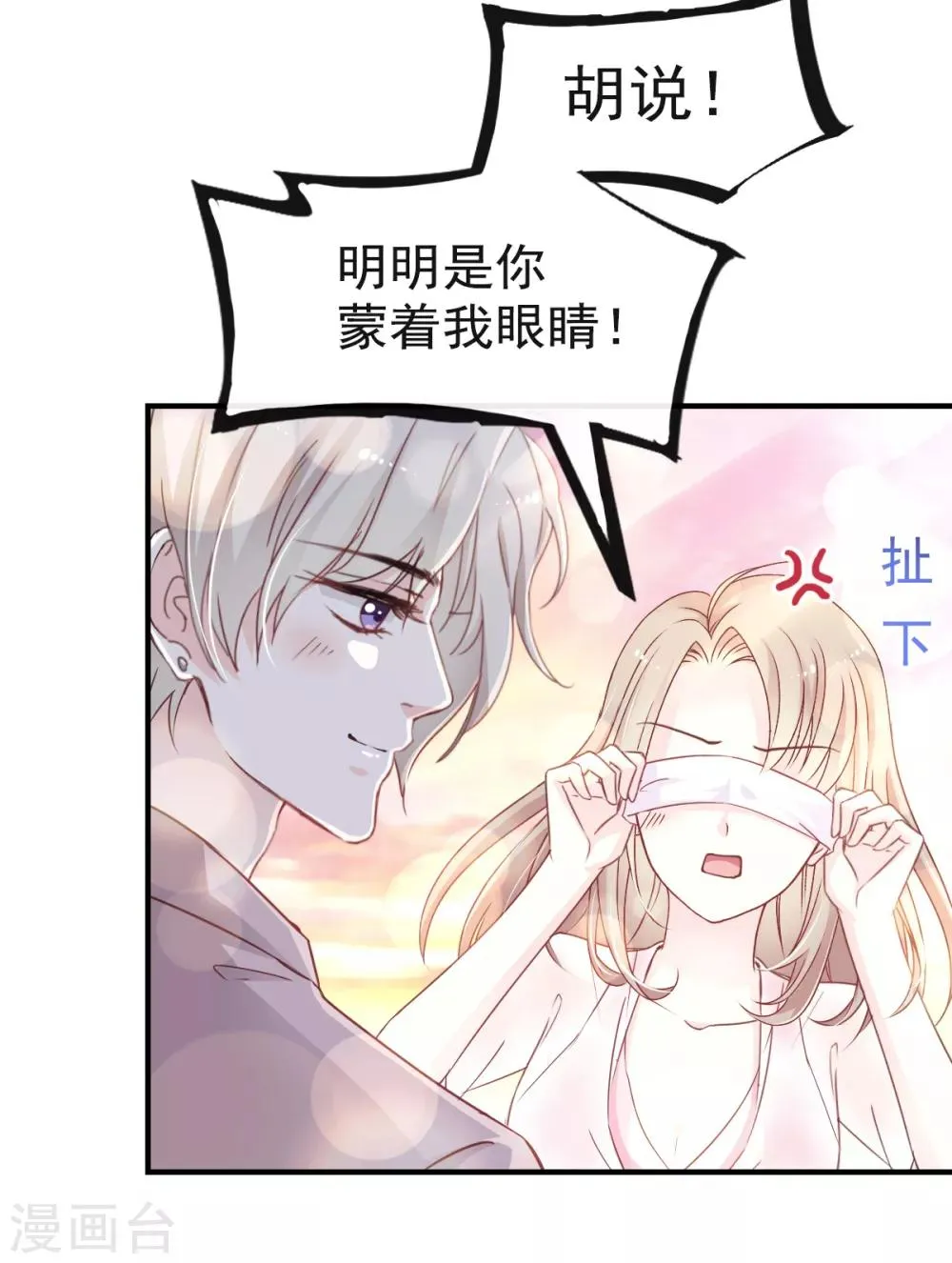 第21话 子轩的告白 第15页