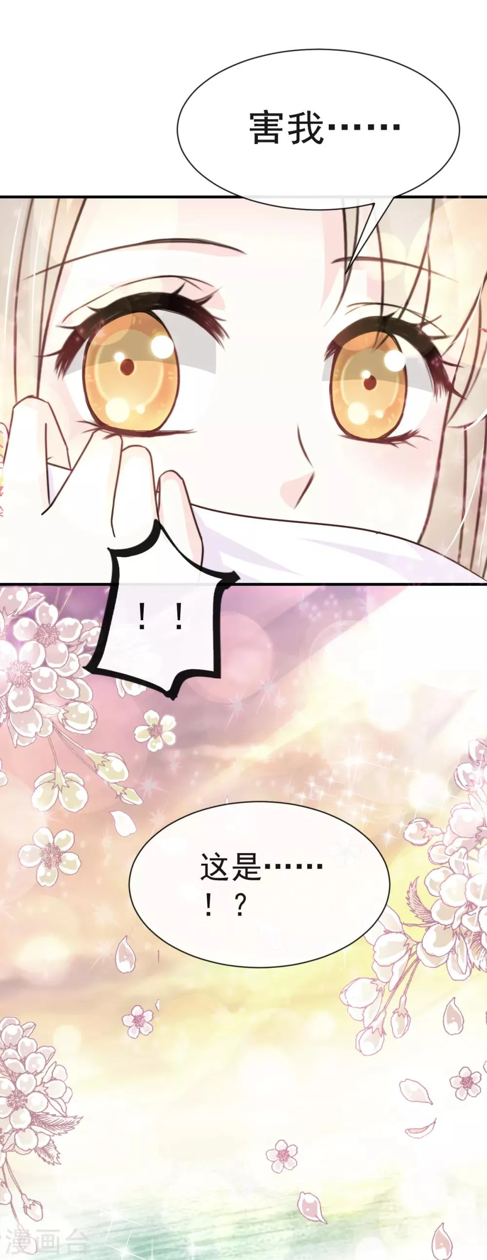 第21话 子轩的告白 第16页