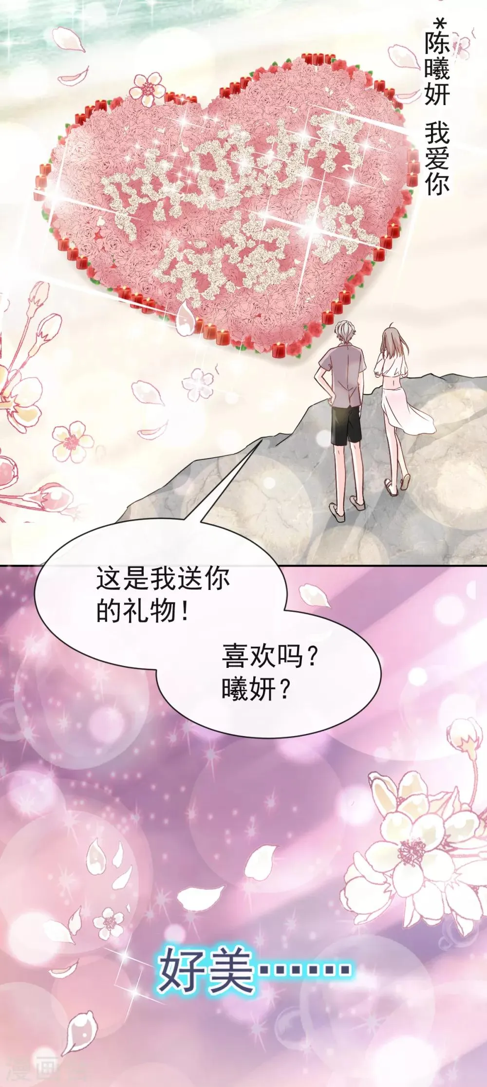 第21话 子轩的告白 第17页