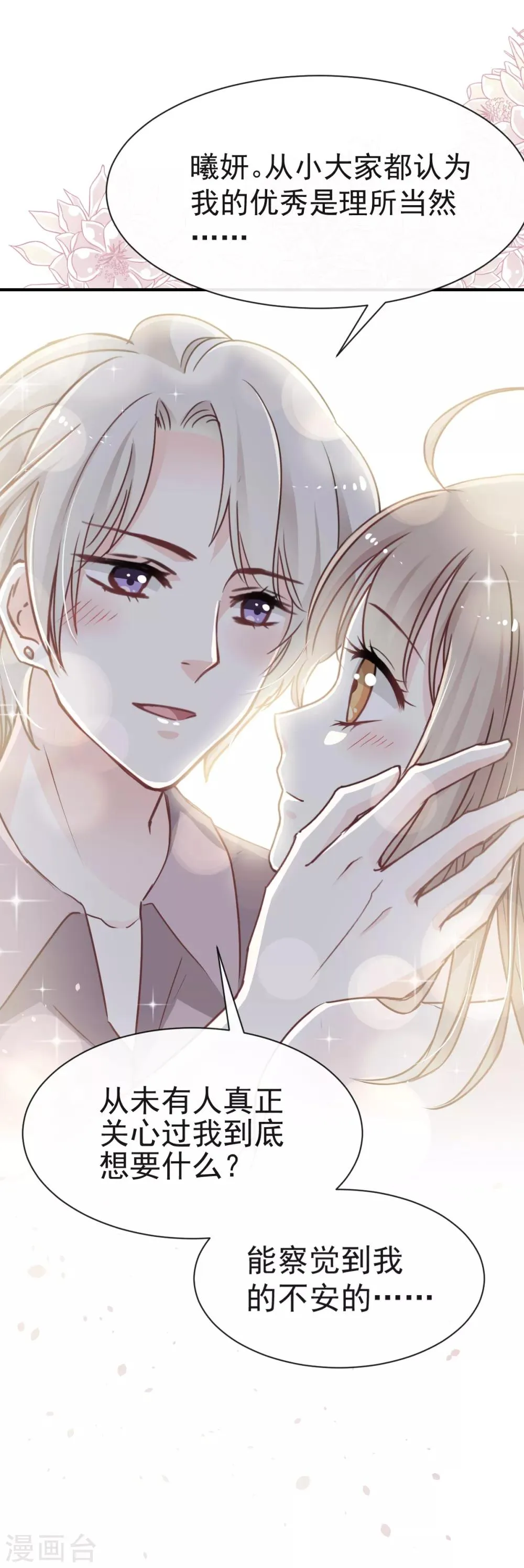 第21话 子轩的告白 第19页