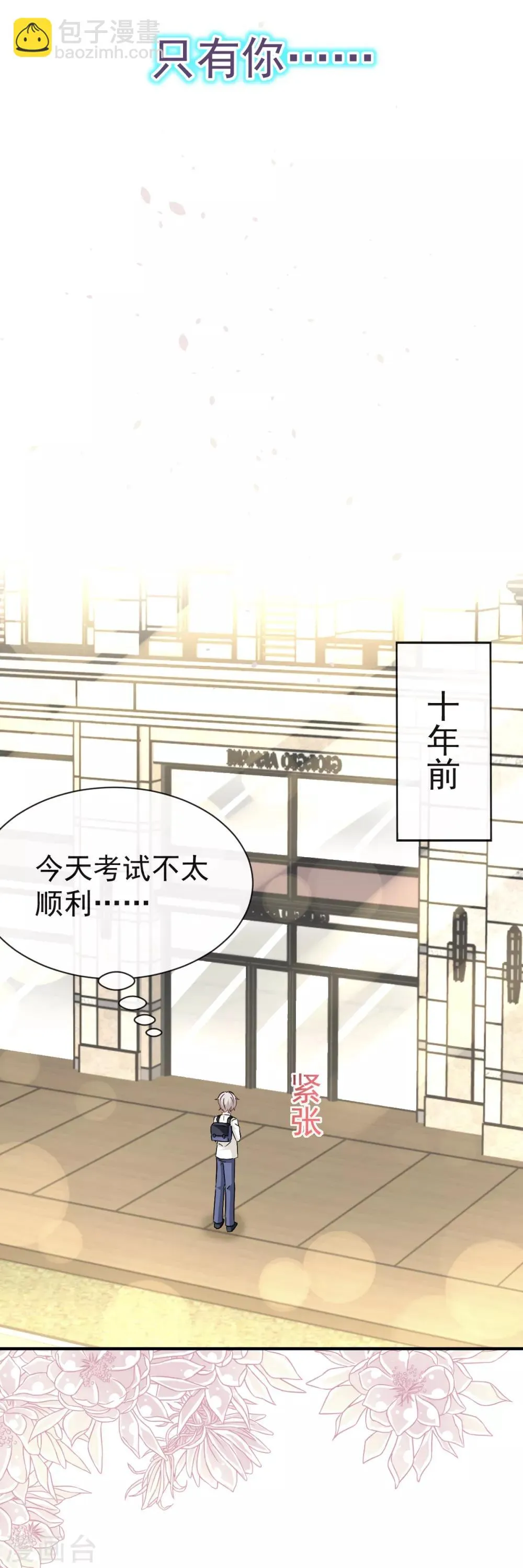 第21话 子轩的告白 第20页