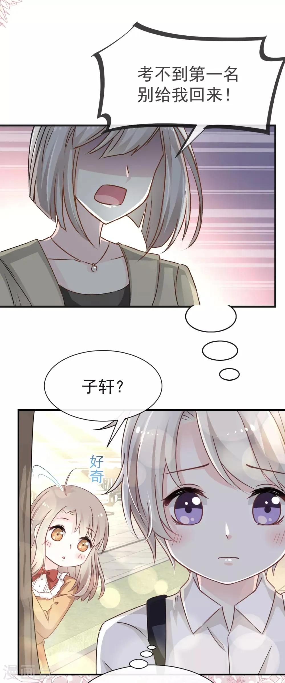 第21话 子轩的告白 第21页