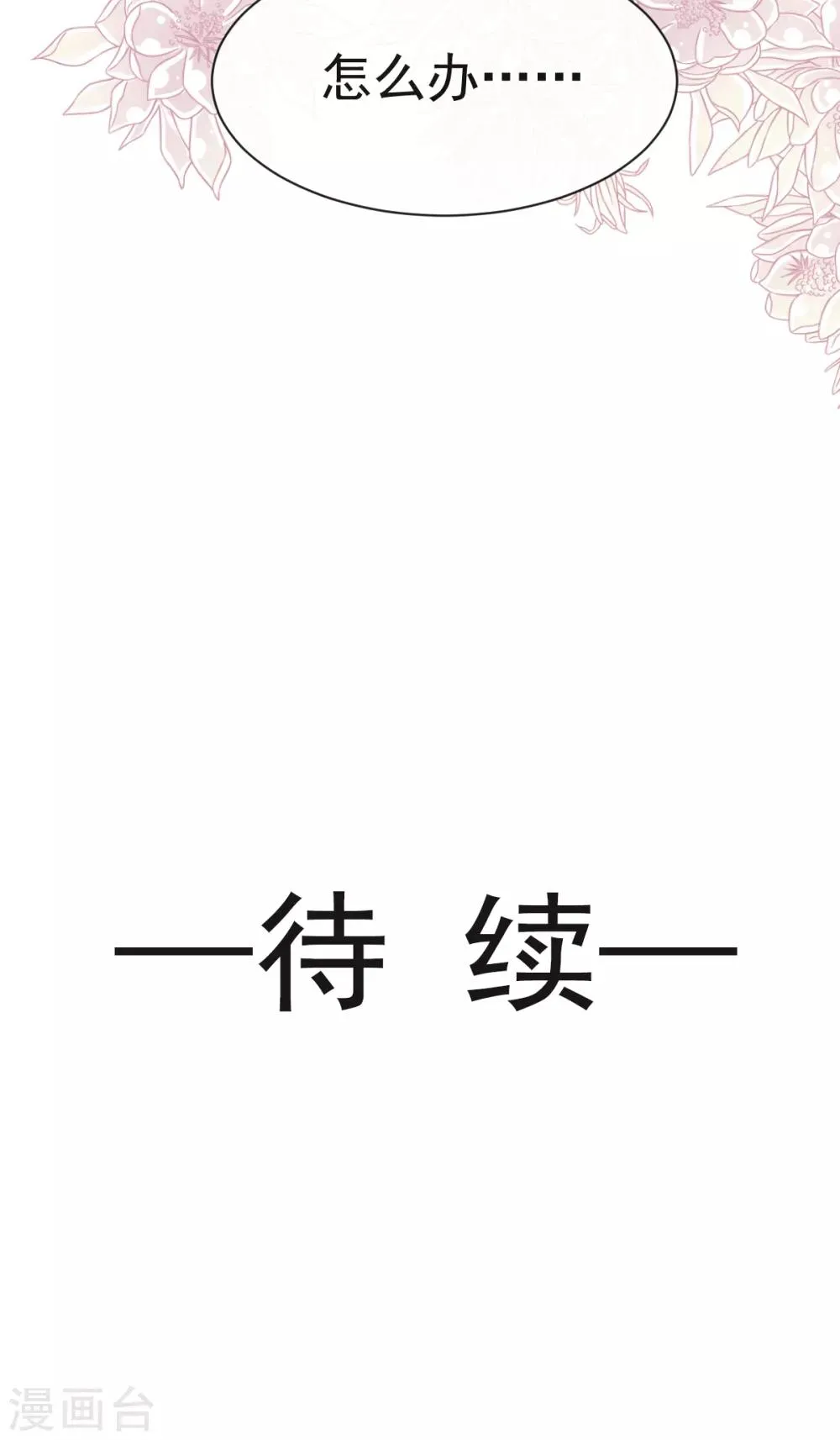 第21话 子轩的告白 第22页
