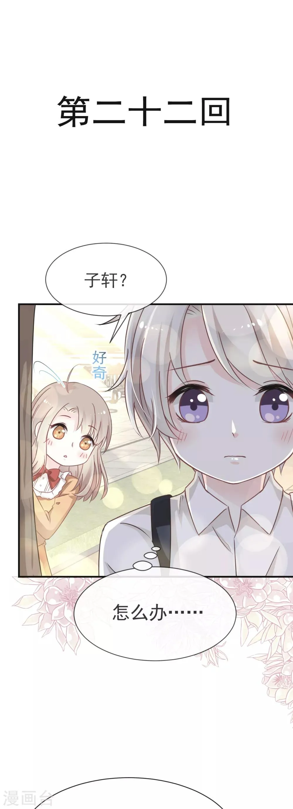 第22话 回来吧！王子殿下！ 第1页