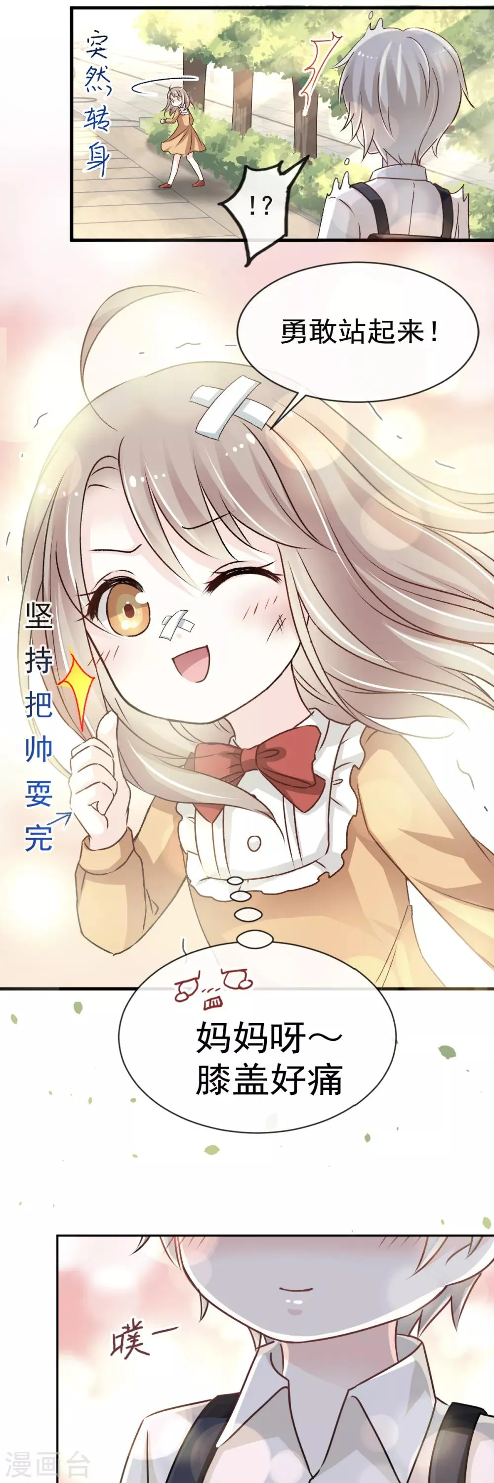 第22话 回来吧！王子殿下！ 第6页