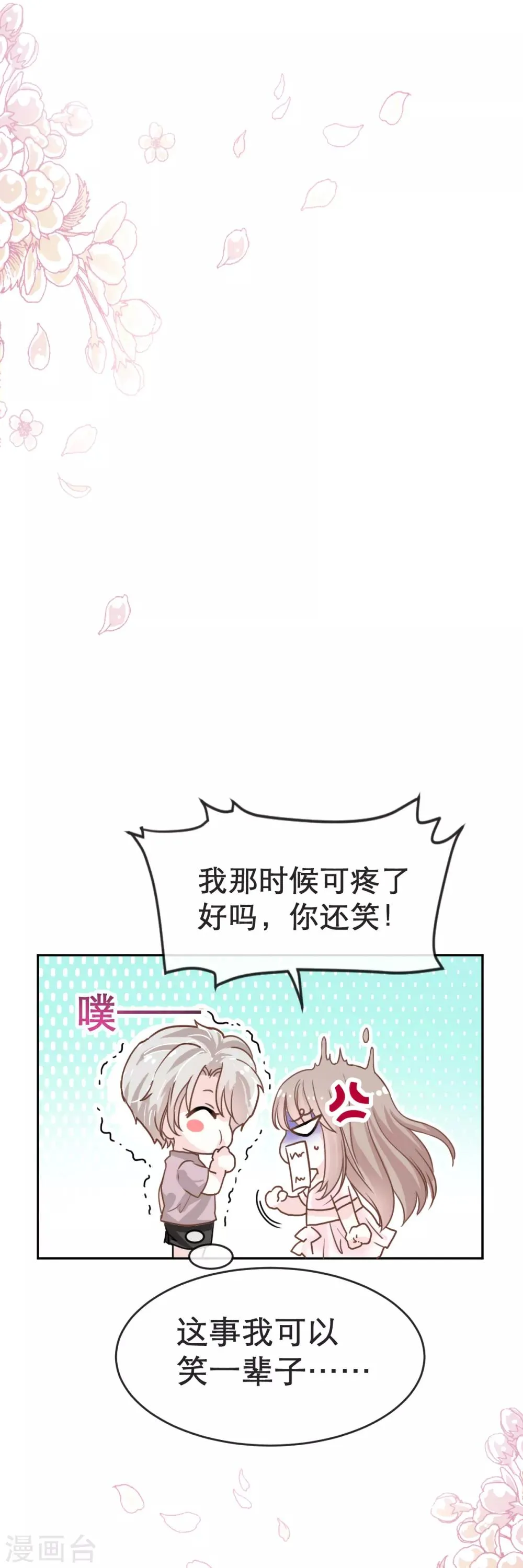 第22话 回来吧！王子殿下！ 第8页