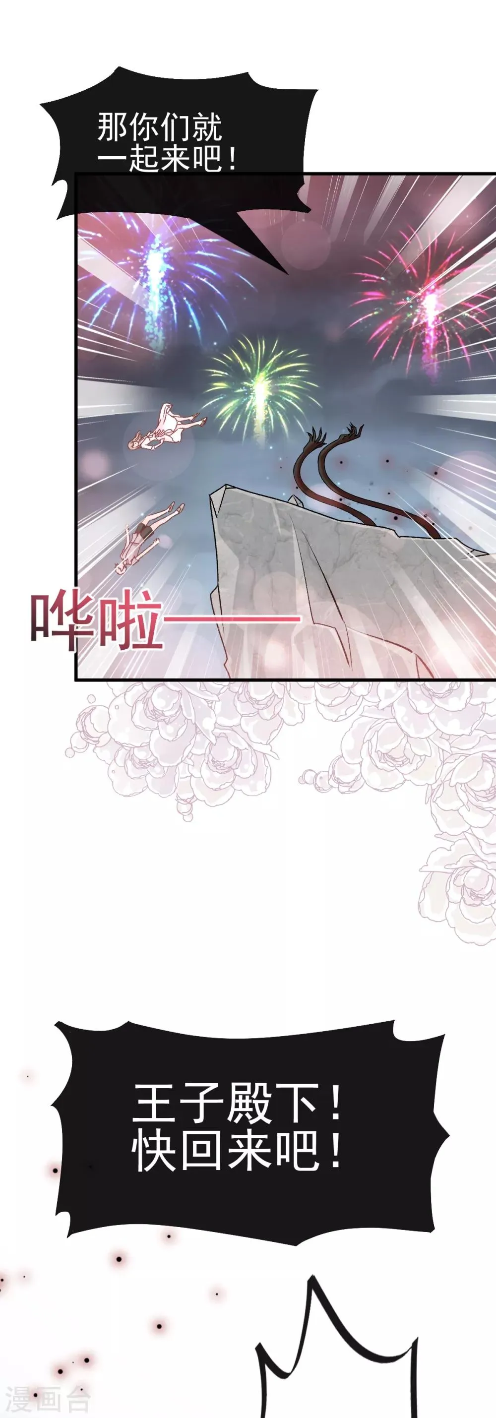 第22话 回来吧！王子殿下！ 第21页