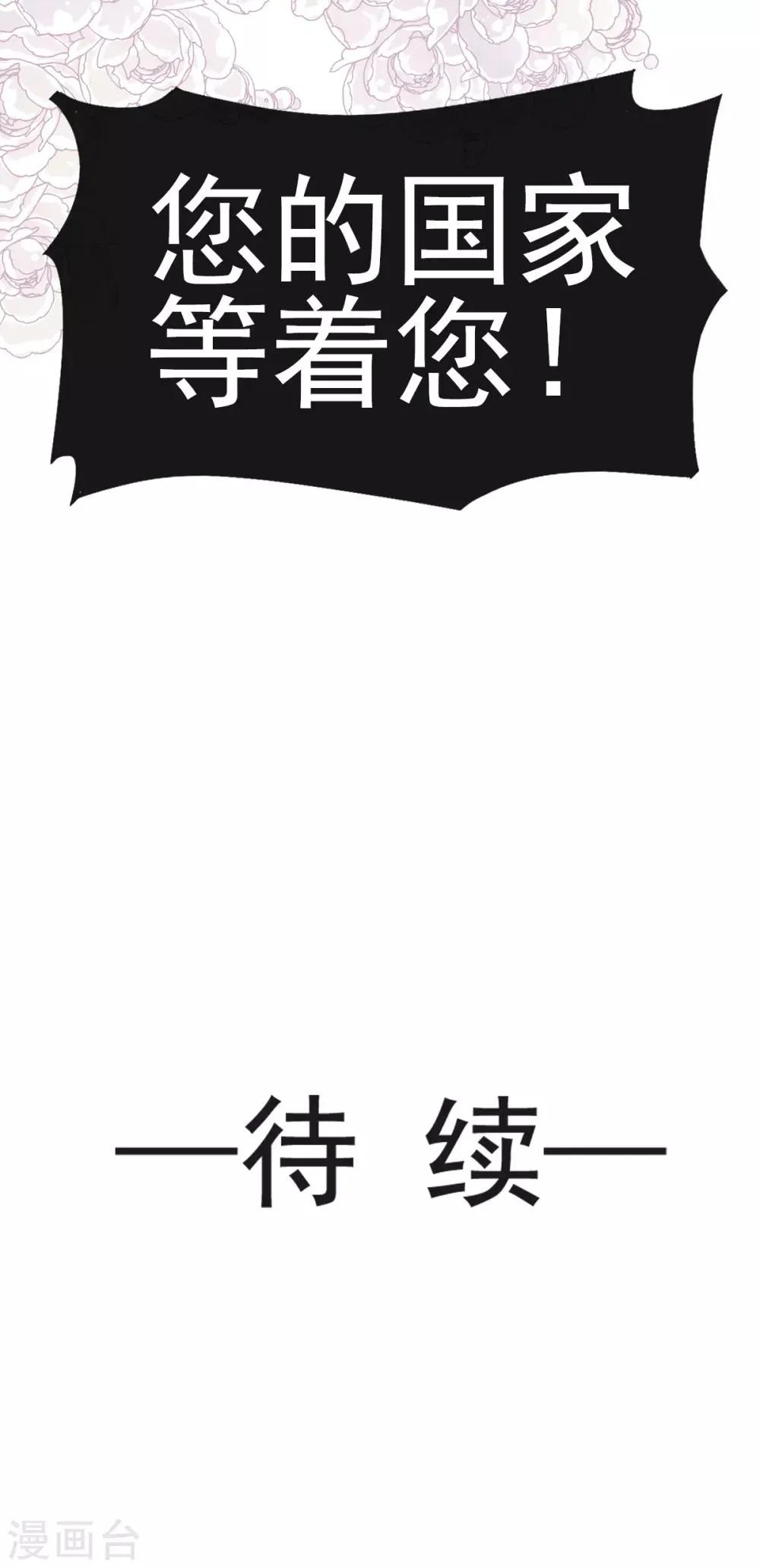 第22话 回来吧！王子殿下！ 第23页