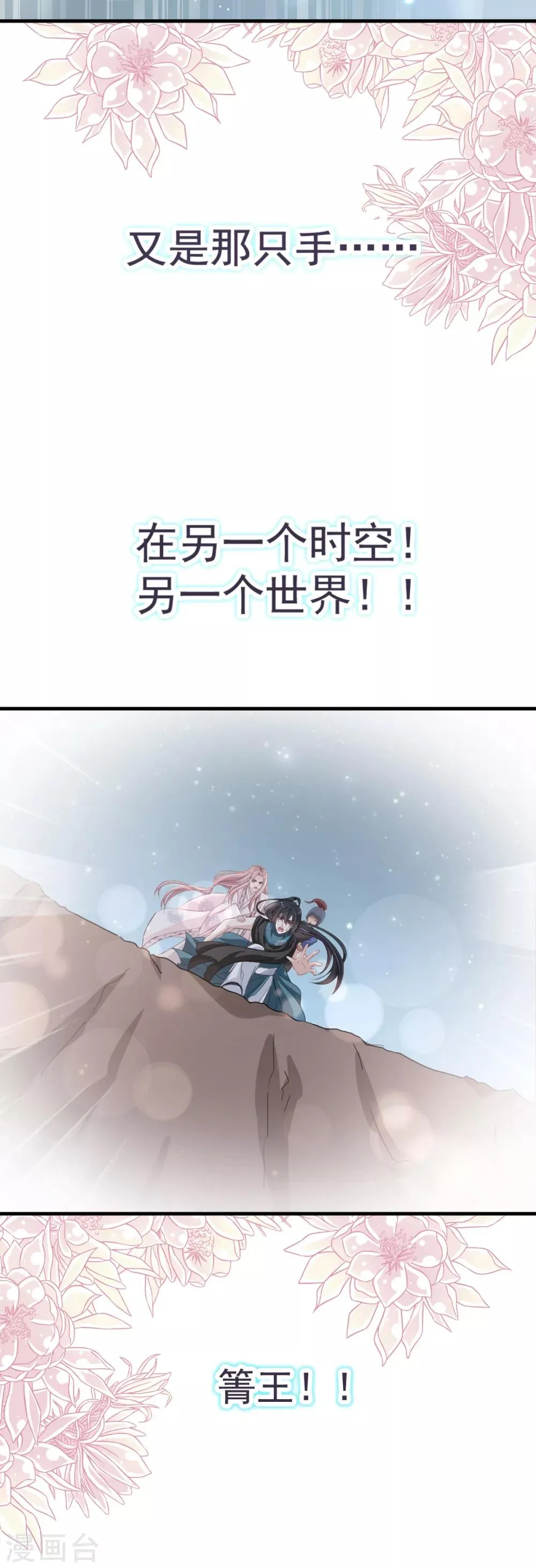 第23话 又穿越了 第2页