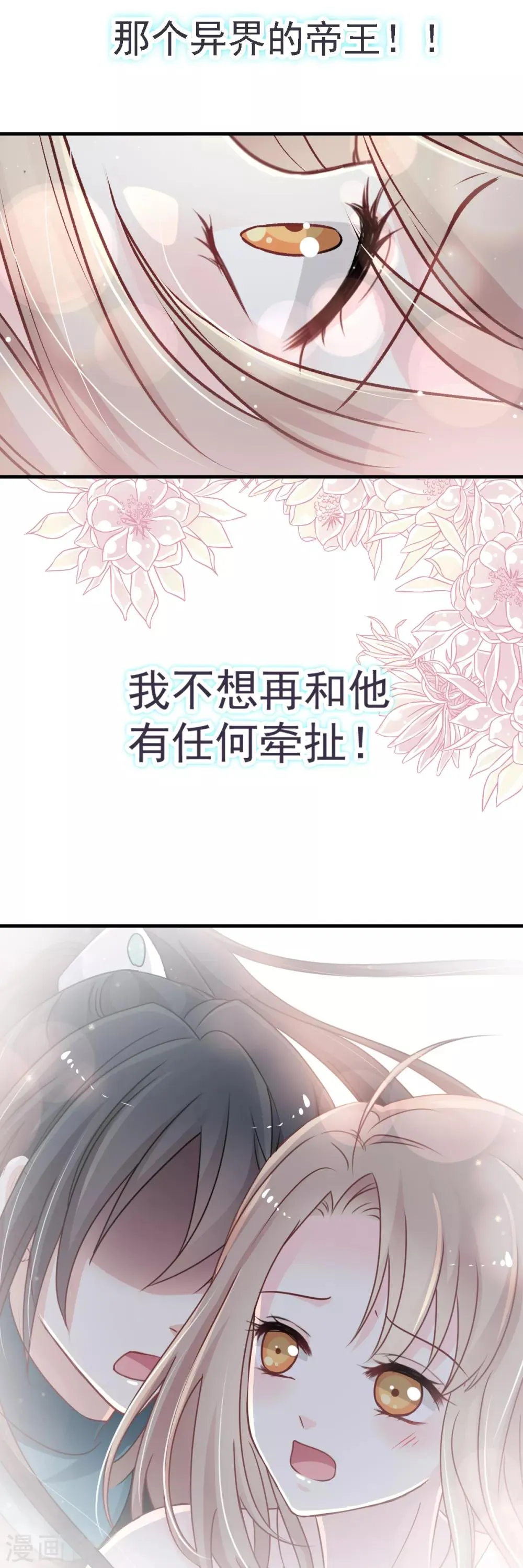 第23话 又穿越了 第3页