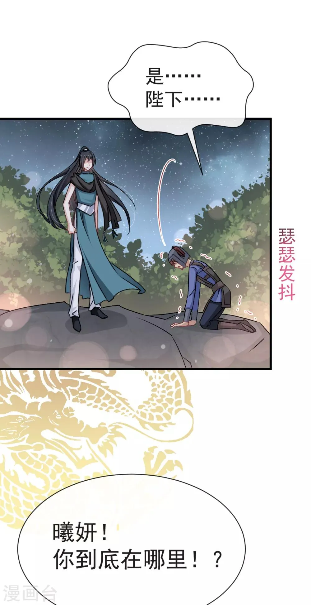 第23话 又穿越了 第13页
