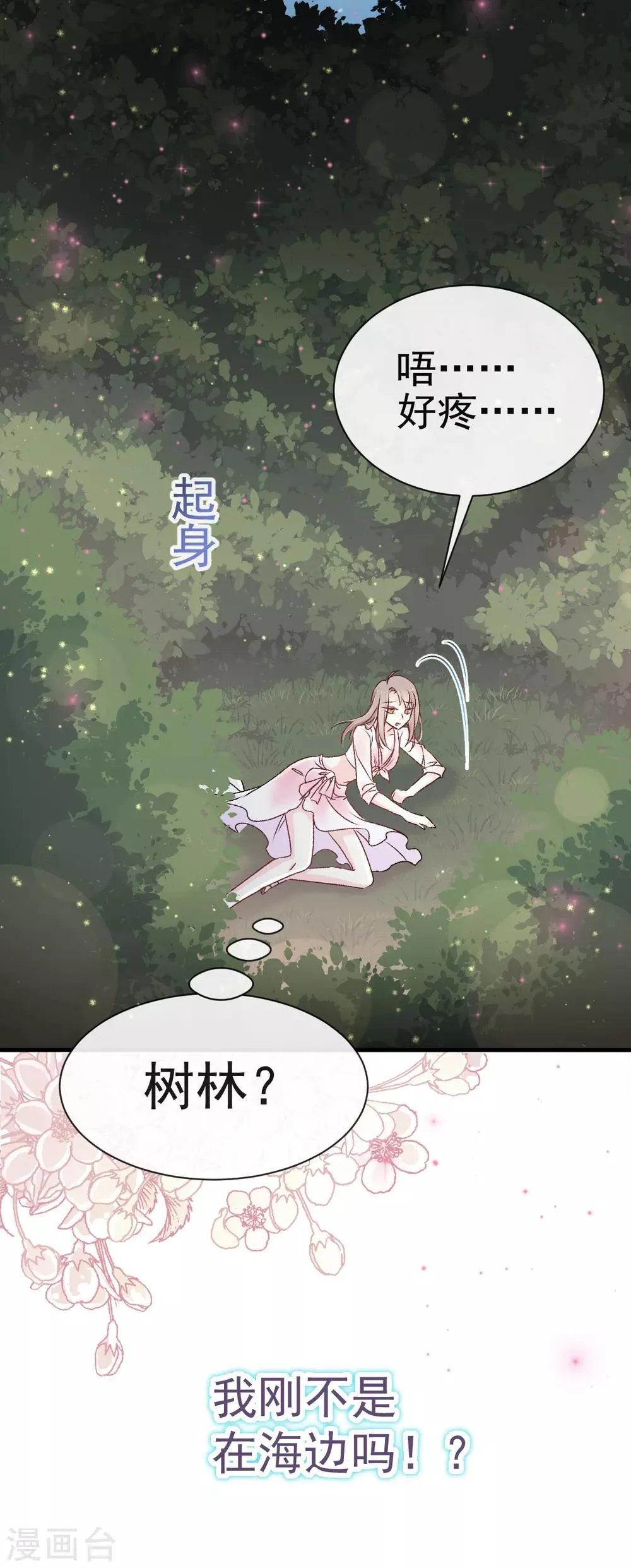 第23话 又穿越了 第18页