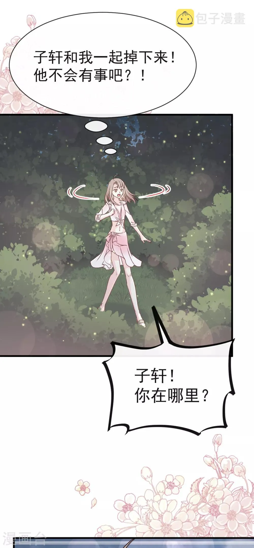 第23话 又穿越了 第19页