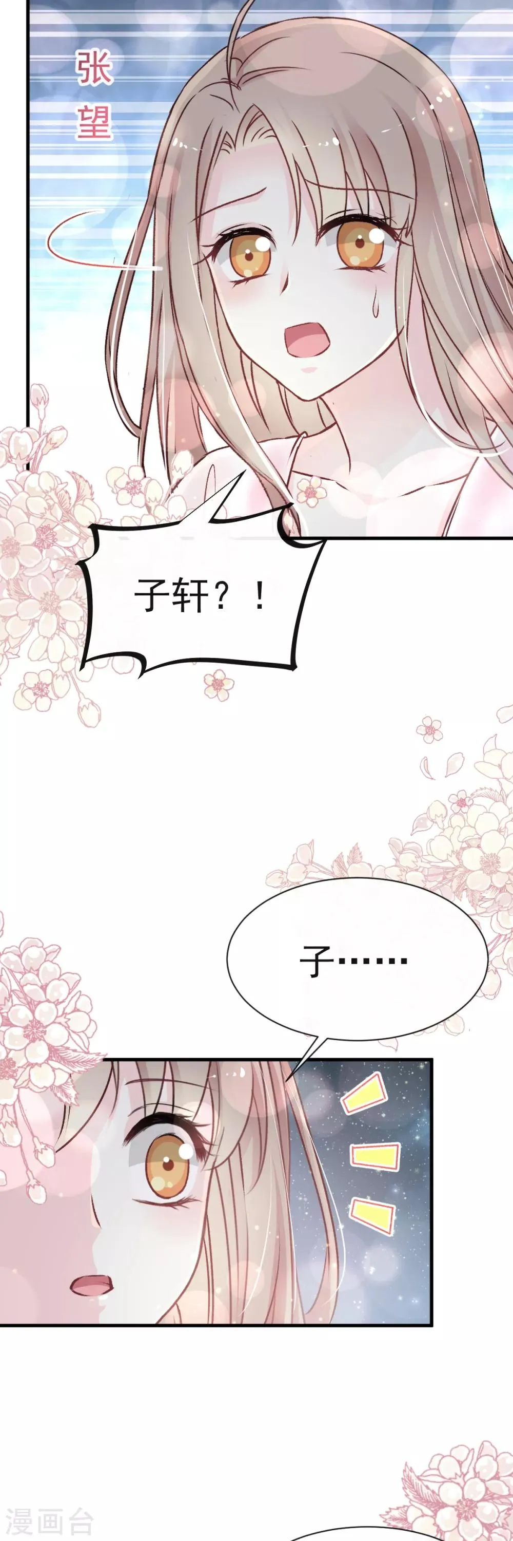 第23话 又穿越了 第20页