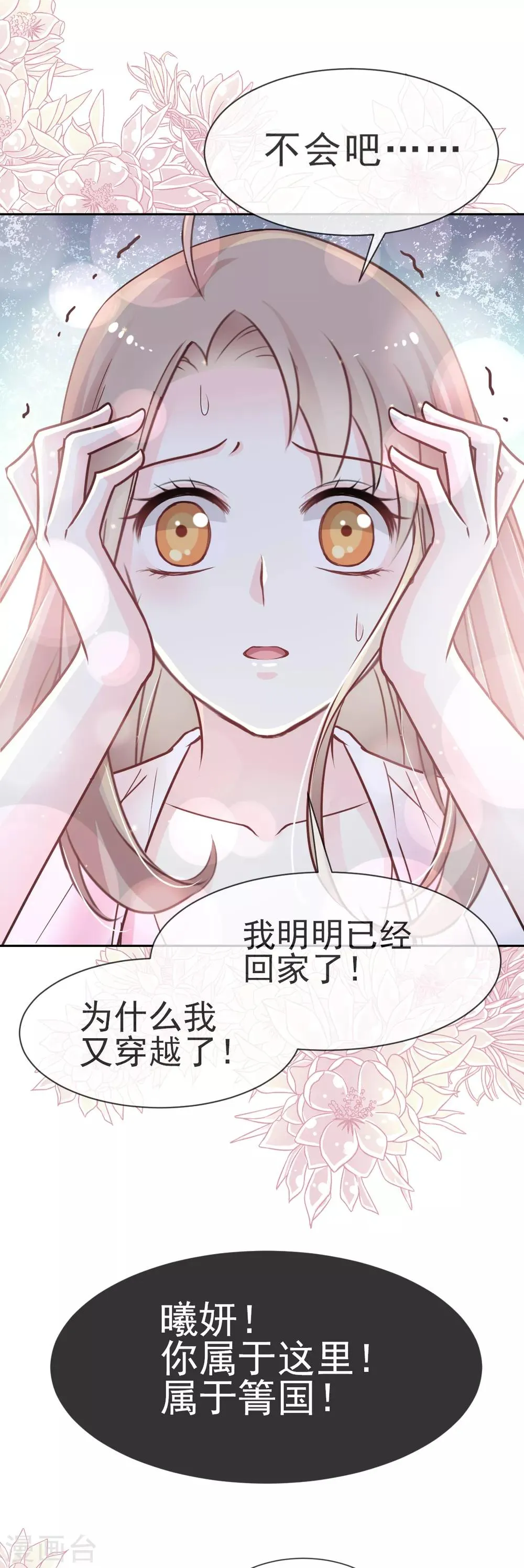 第23话 又穿越了 第25页