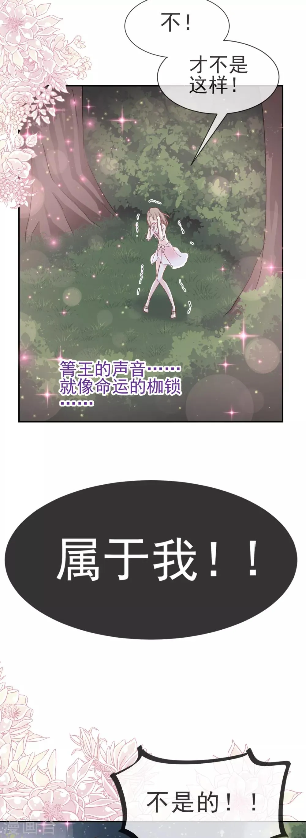 第23话 又穿越了 第26页