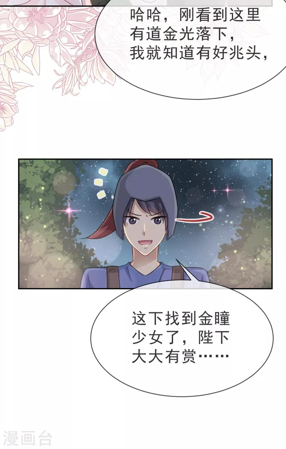第23话 又穿越了 第29页