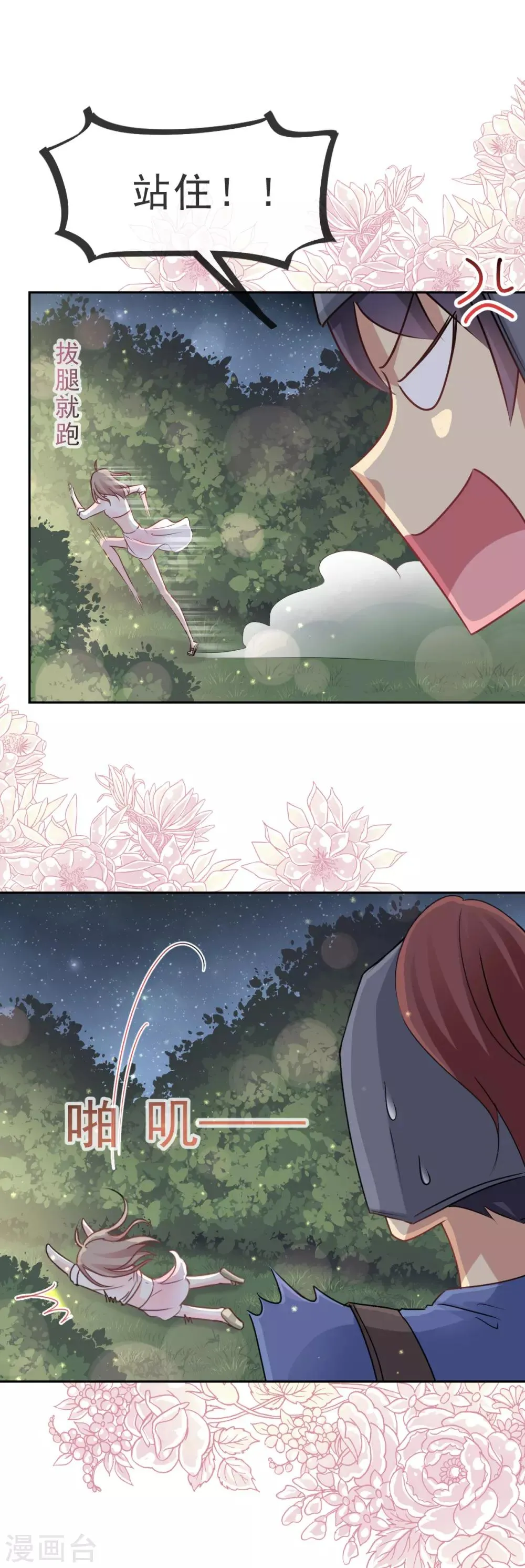 第23话 又穿越了 第30页