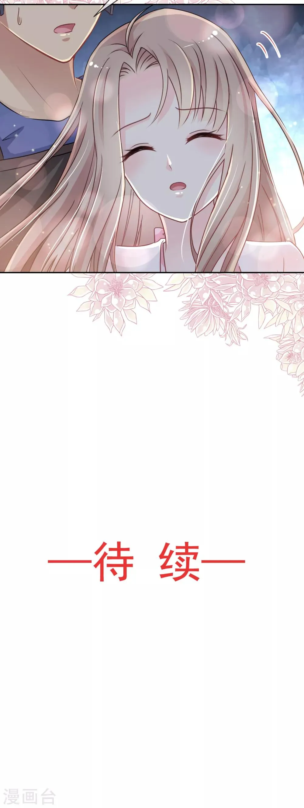 第23话 又穿越了 第32页