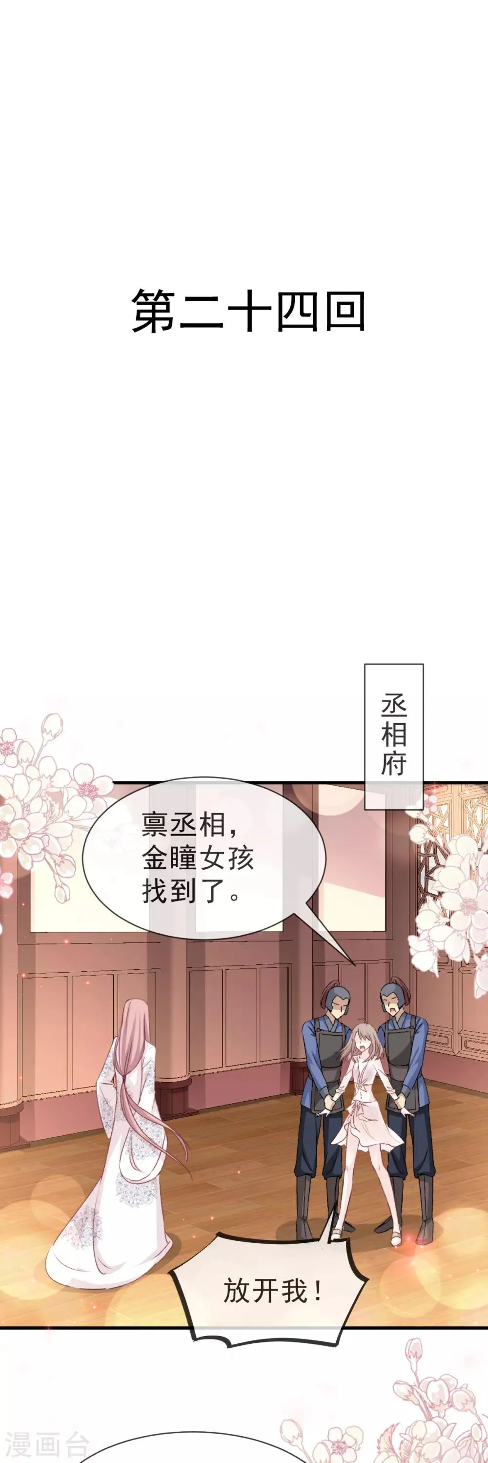 第24话 终于找到你了 第1页