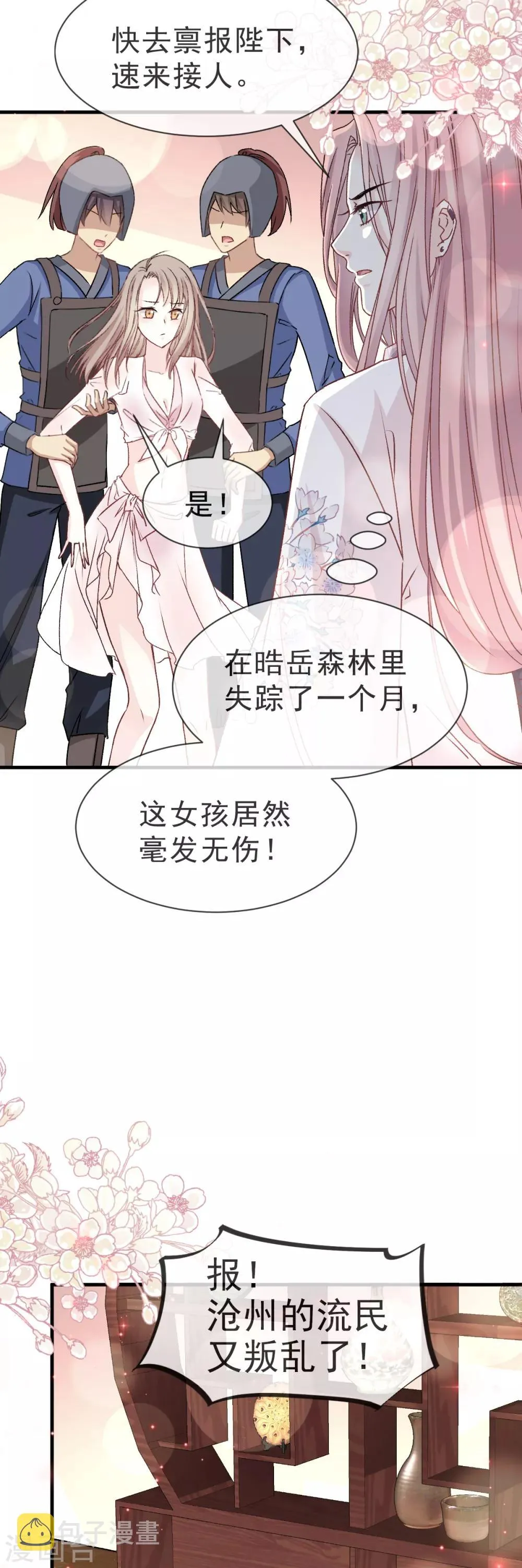 第24话 终于找到你了 第2页